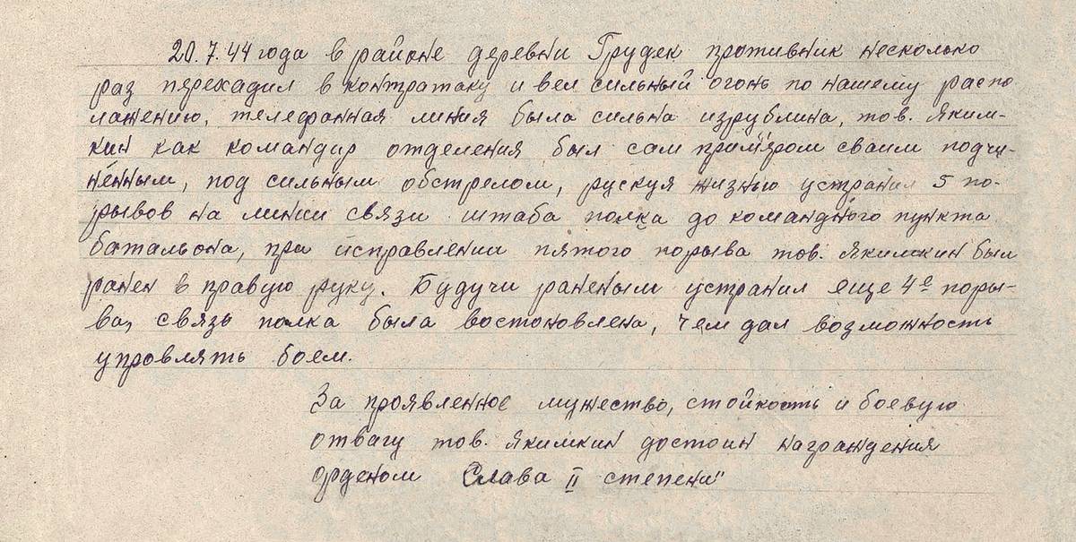 Якимкин Виктор Григорьевич — документ 2