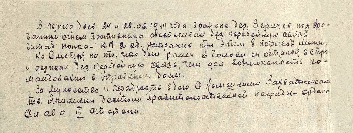 Якимкин Виктор Григорьевич — документ 3