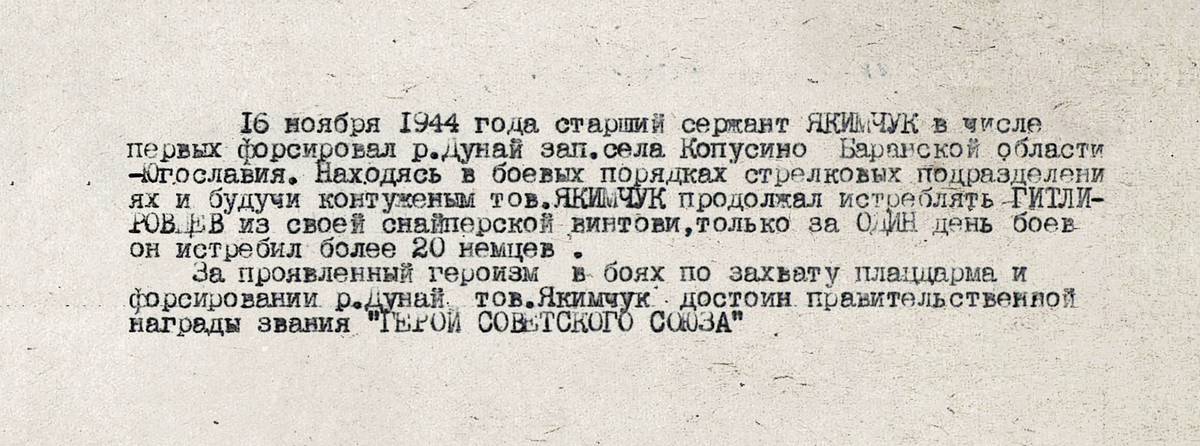 Якимчук Михаил Маркович — документ 1