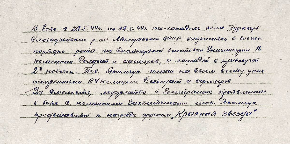 Якимчук Михаил Маркович — документ 2