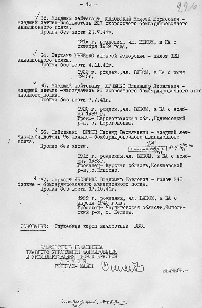 Яковенко Владимир Павлович — документ 1