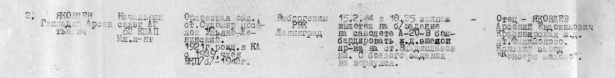 Яковлев Геннадий Арсентьевич — документ 1