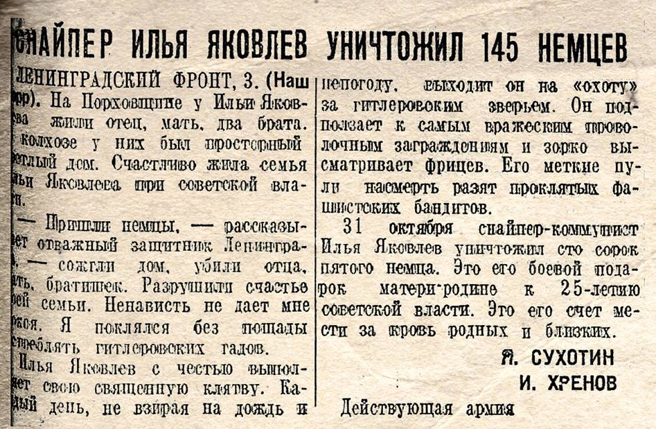 Яковлев Илья Дмитриевич — документ 2