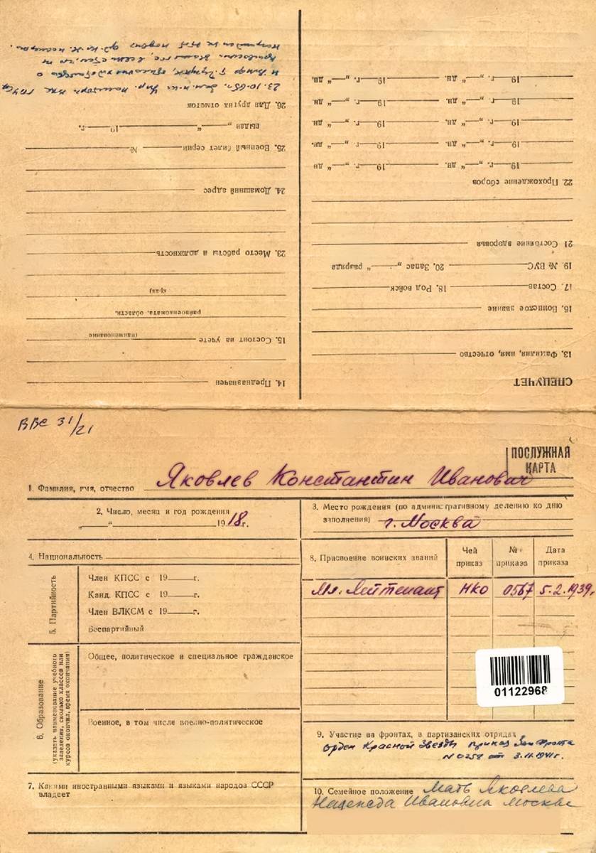 Яковлев Константин Иванович — документ 2