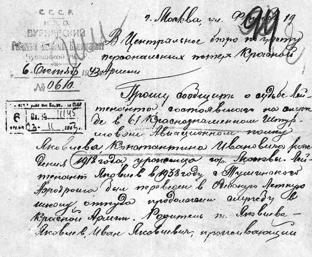 Яковлев Константин Иванович — документ 5