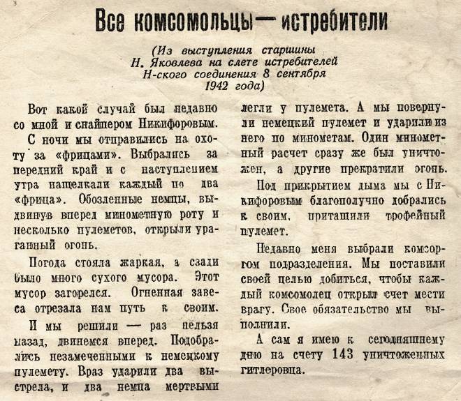 Яковлев Н. — документ 1