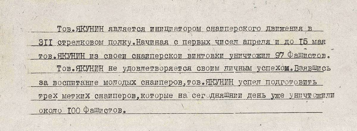 Якунин Степан Григорьевич — документ 1