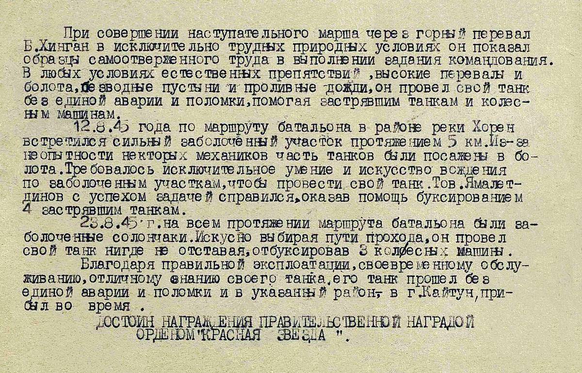 Ямалетдинов Шагий Ямалетдинович — документ 2