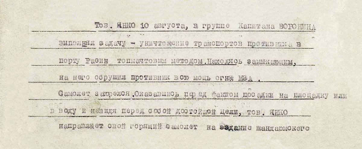 Янко Михаил Егорович — документ 1