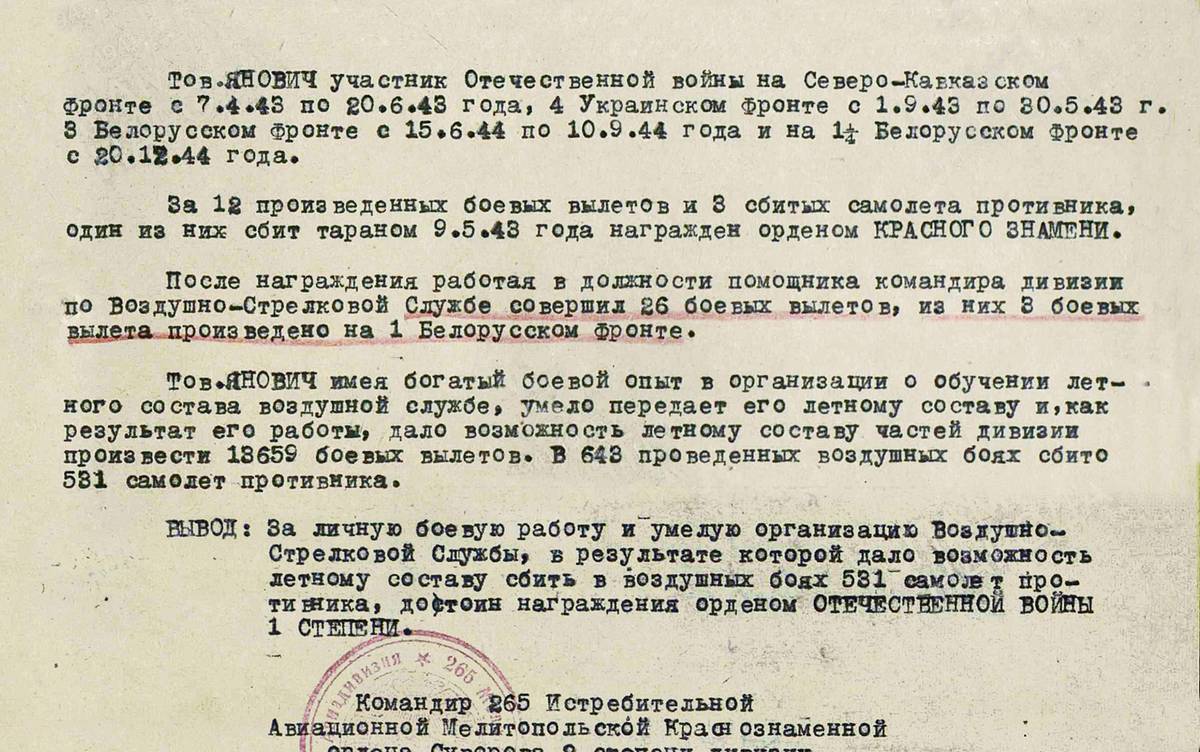 Янович Анатолий Кузьмич — документ 2