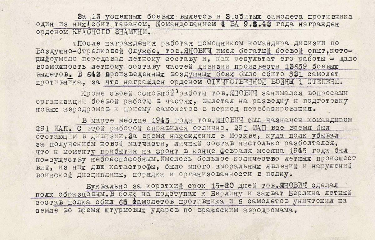 Янович Анатолий Кузьмич — документ 1