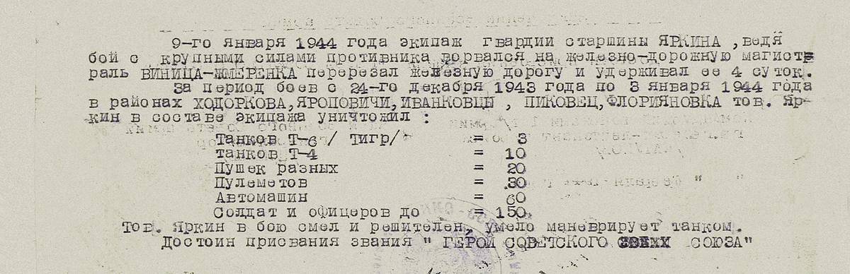 Яркин Иван Петрович — документ 1