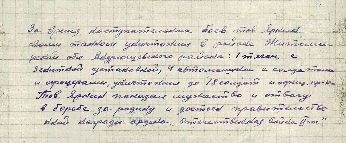 Яркин Иван Петрович — документ 2