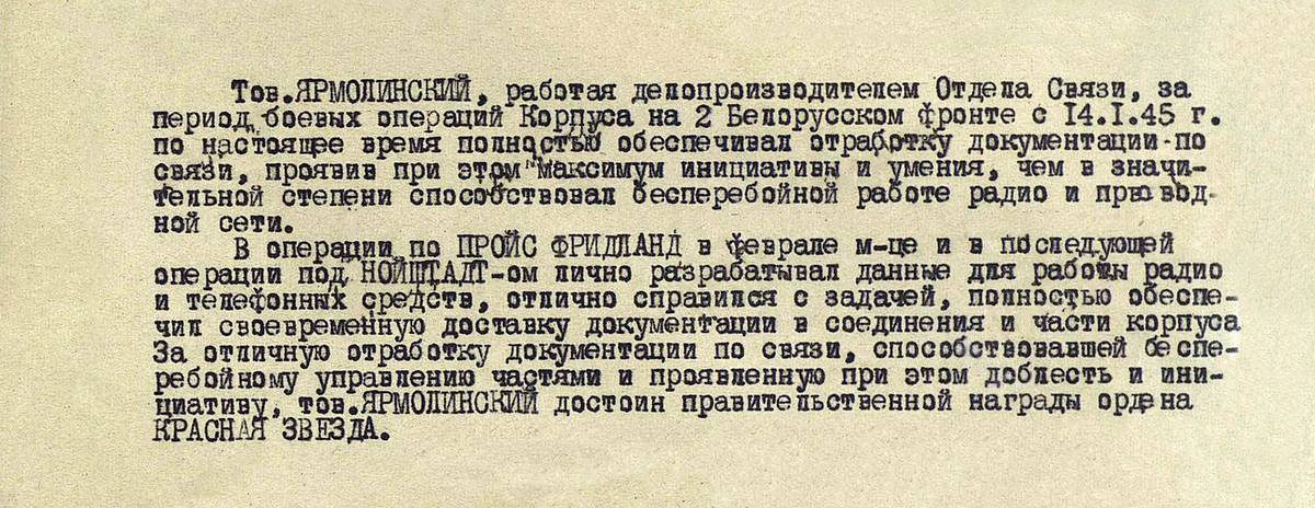 Ярмолинский Эмиль Иосифович — документ 1