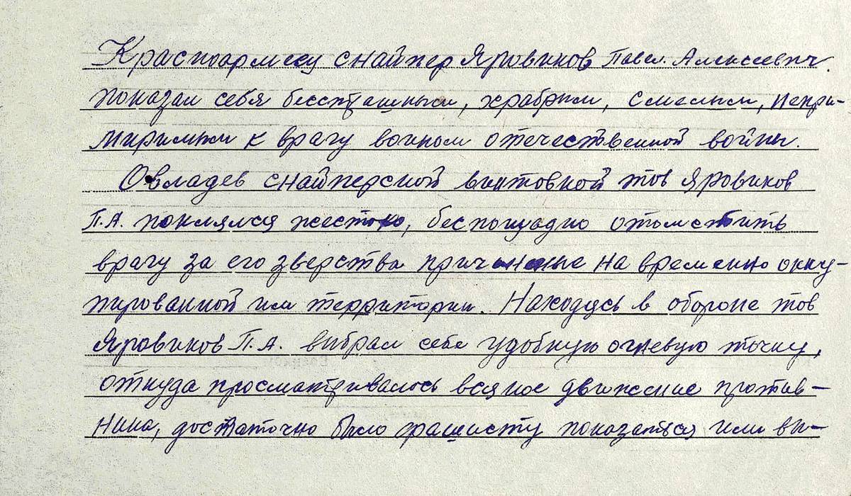 Яровиков Павел Алексеевич — документ 1