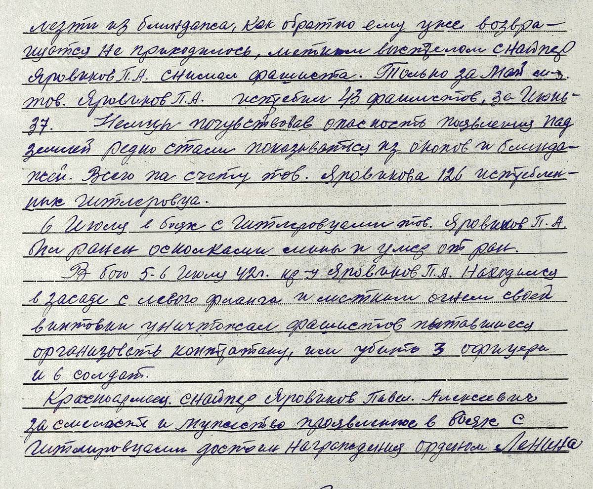 Яровиков Павел Алексеевич — документ 2