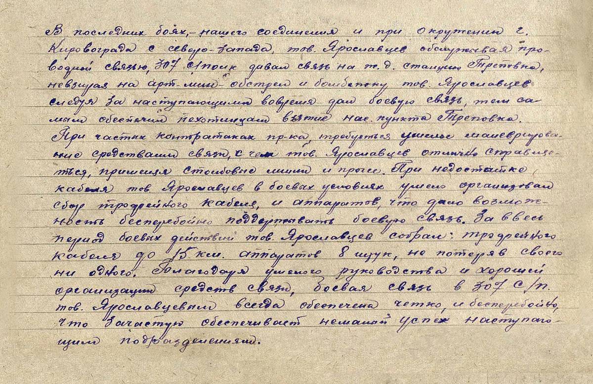 Ярославцев Александр Егорович — документ 1