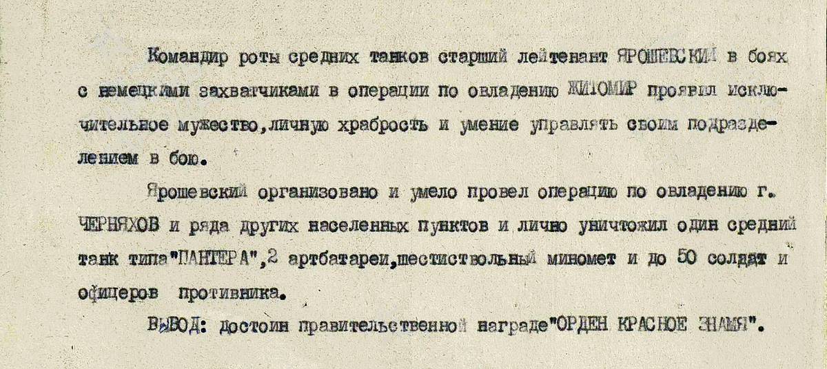 Ярошевский Владимир Иванович — документ 1