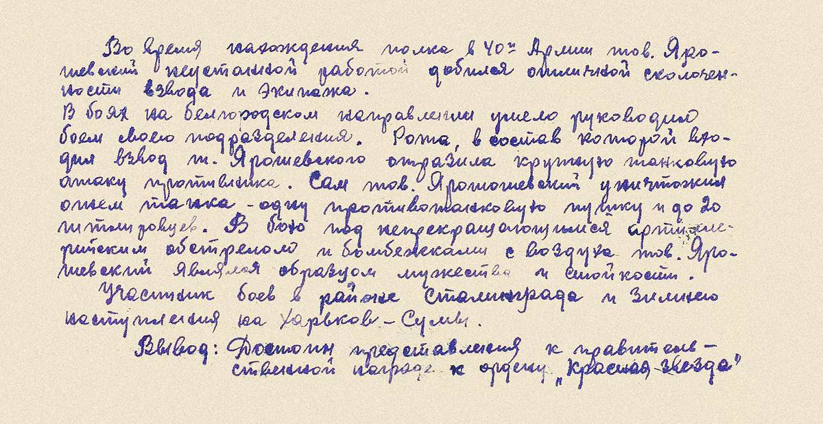 Ярошевский Владимир Иванович — документ 2