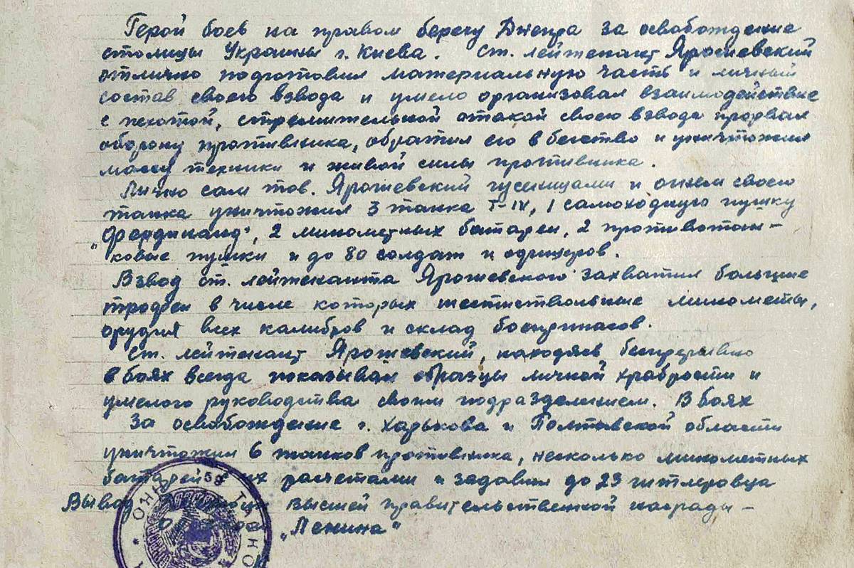 Ярошевский Владимир Иванович — документ 3