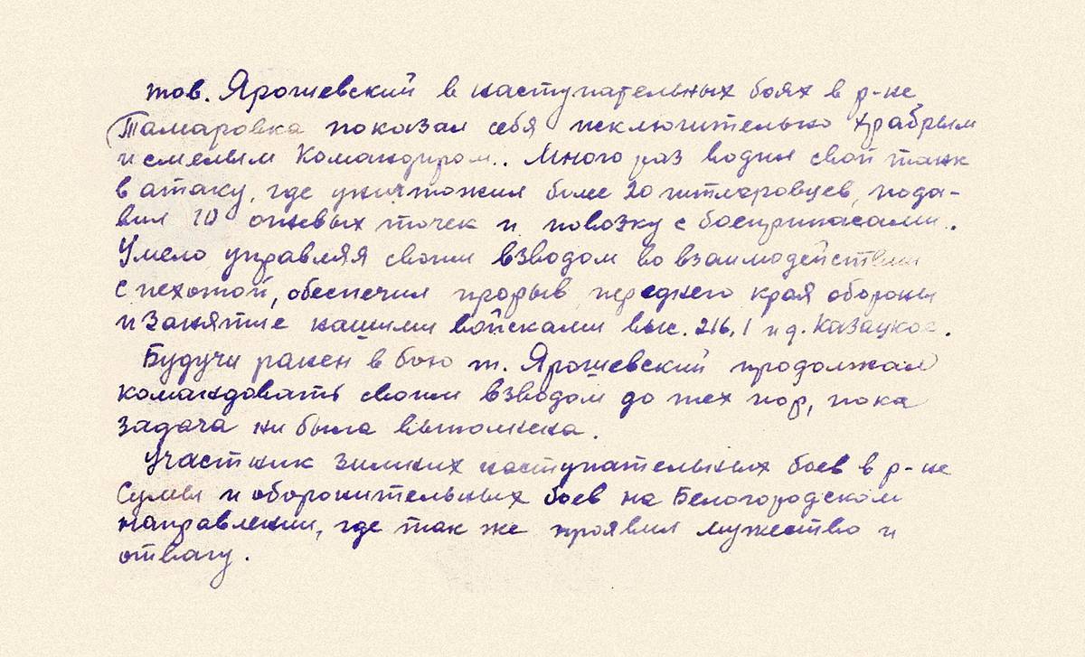 Ярошевский Владимир Иванович — документ 4