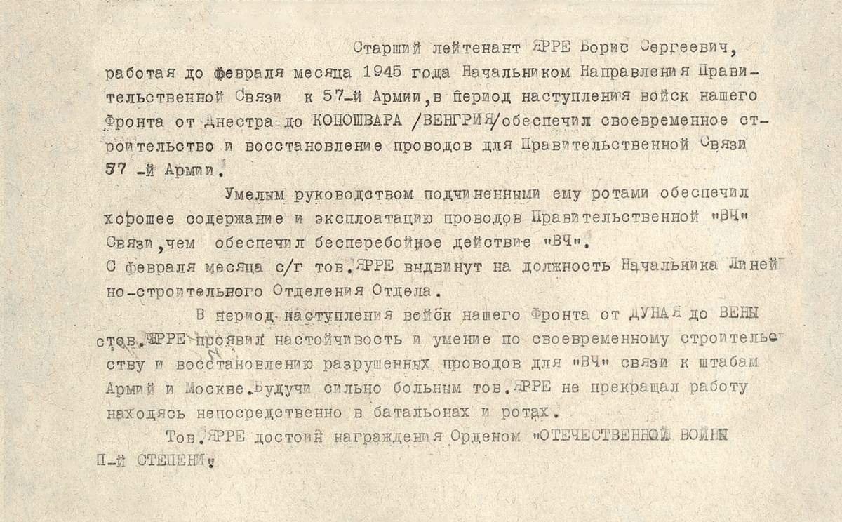 Ярре Борис Сергеевич — документ 1
