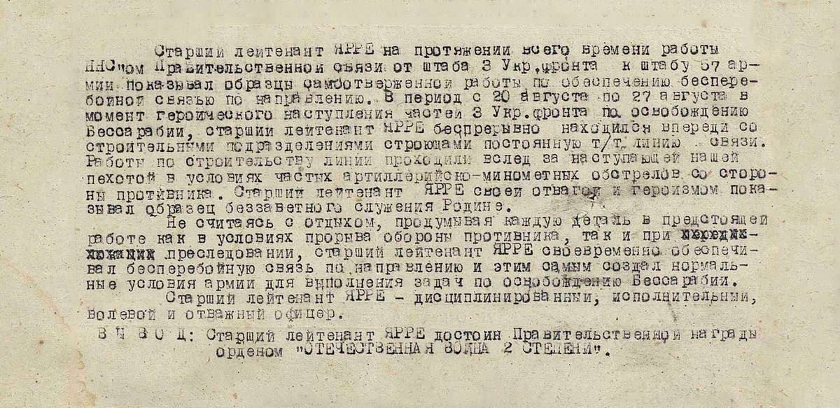 Ярре Борис Сергеевич — документ 2