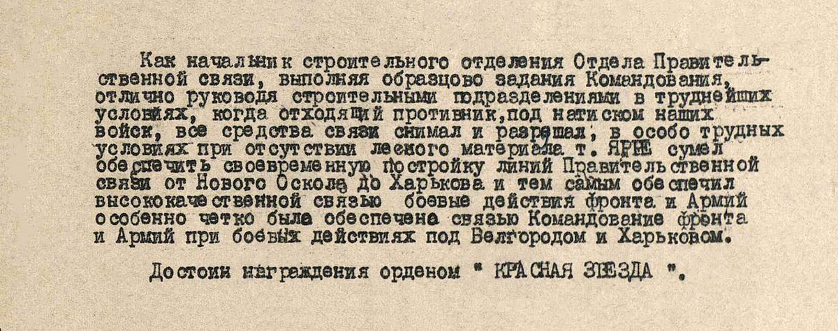 Ярре Борис Сергеевич — документ 3