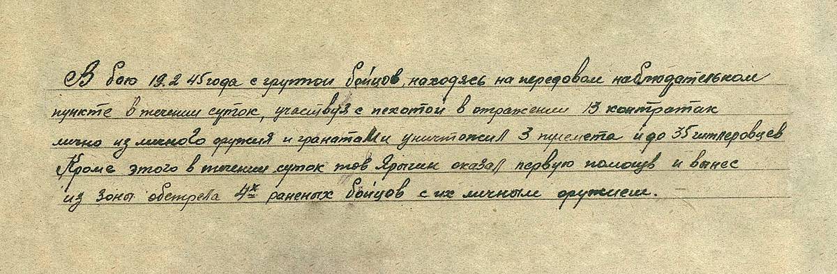 Ярыгин Иван Яковлевич — документ 1