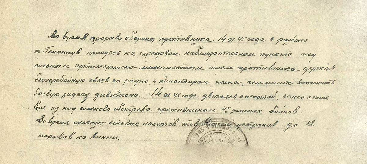 Ярыгин Иван Яковлевич — документ 2