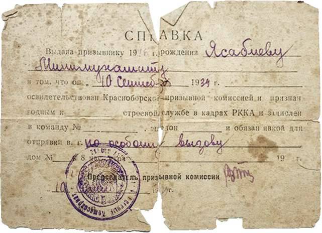 Ясавиев Минемухамет Хусаинович — документ 5