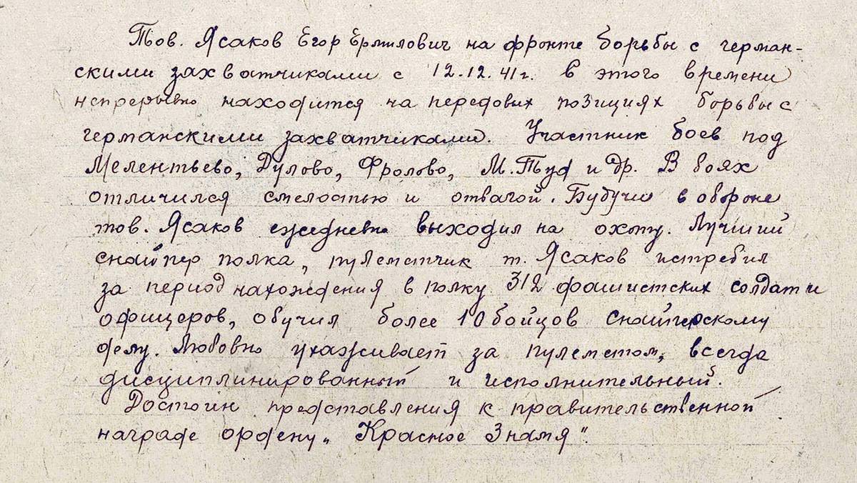 Ясаков Егор Ермилович — документ 1
