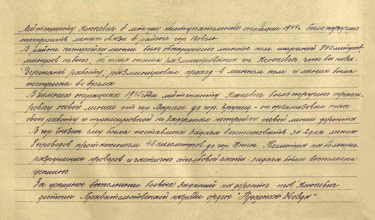 Ясюкевич Феликс Иванович — документ 1