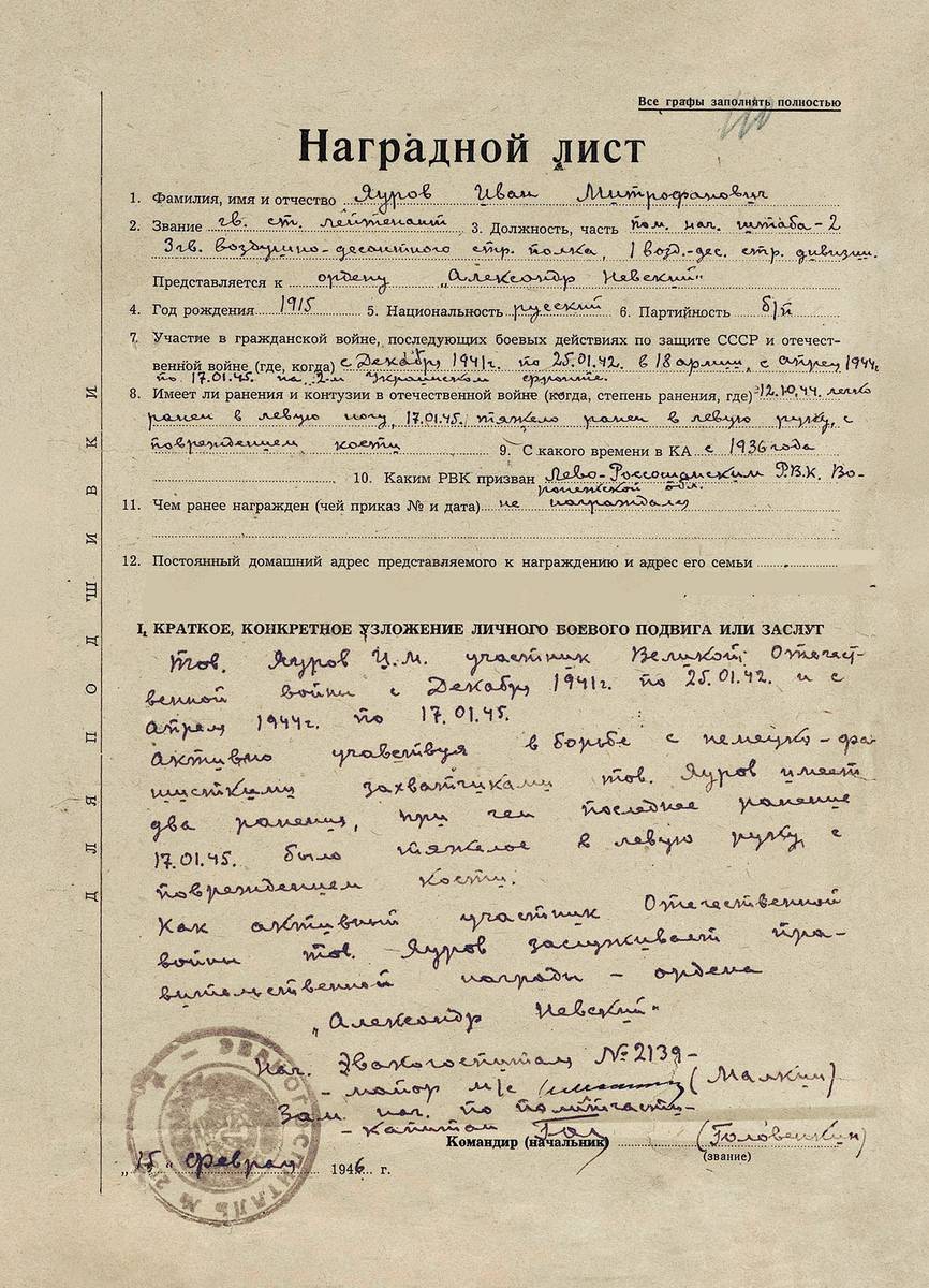 Яуров Иван Митрофанович — документ 1