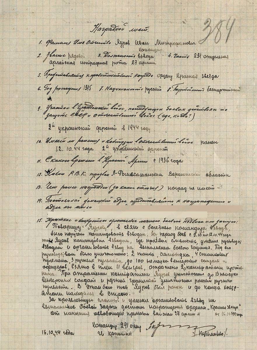 Яуров Иван Митрофанович — документ 2