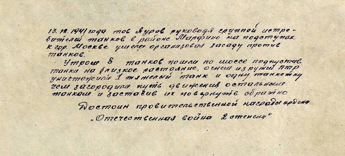 Яуров Иван Митрофанович — документ 3