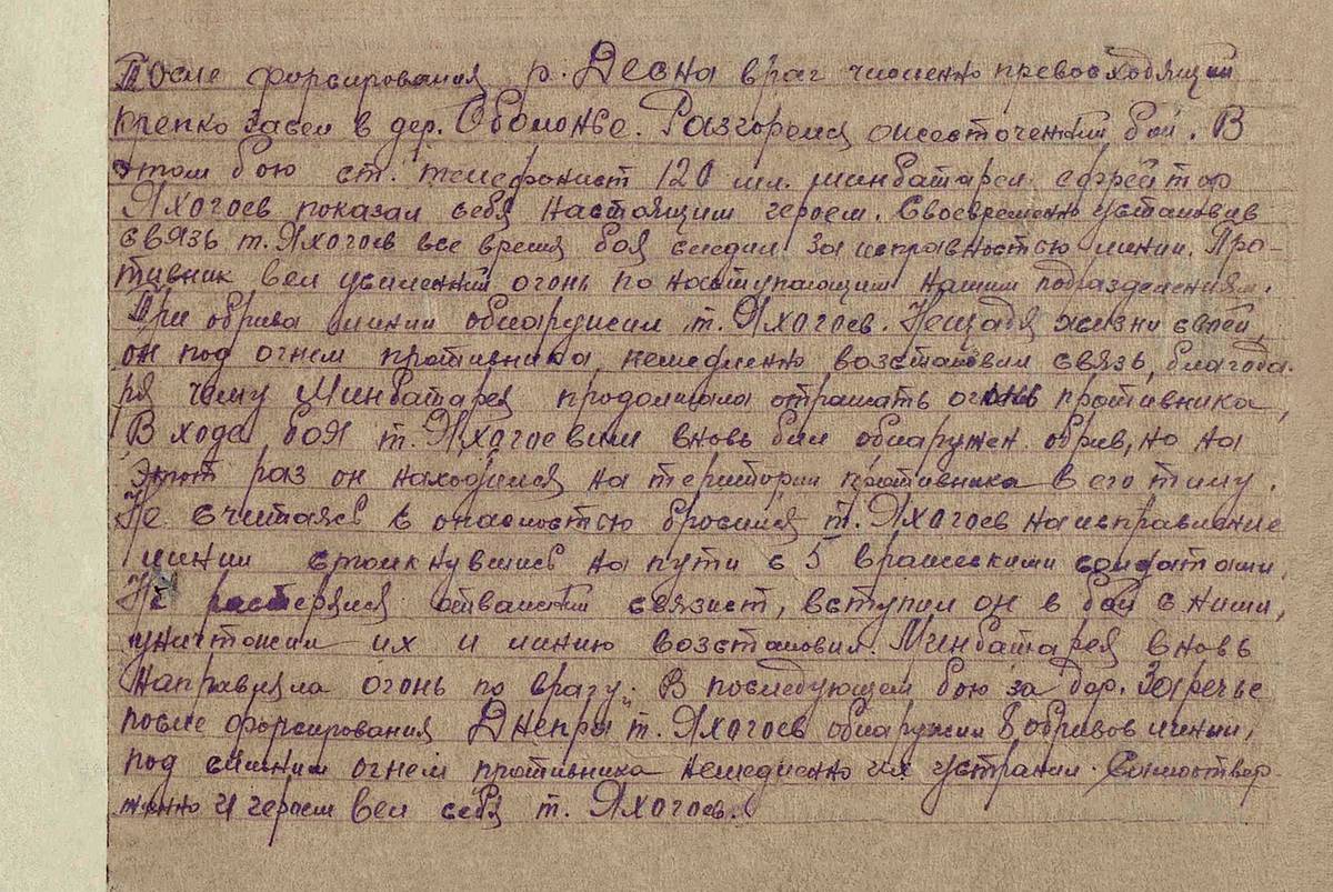 Яхогоев Михаил Ардашукович — документ 1
