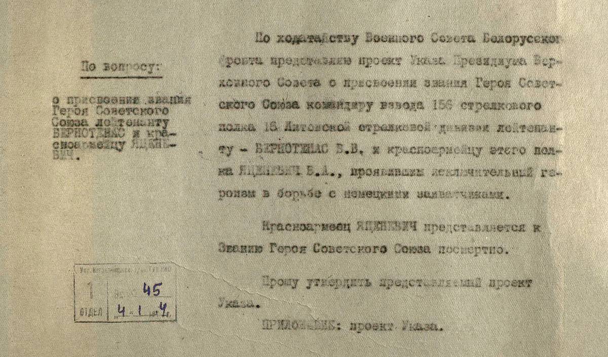 Яценевич Виктор Антонович — документ 1
