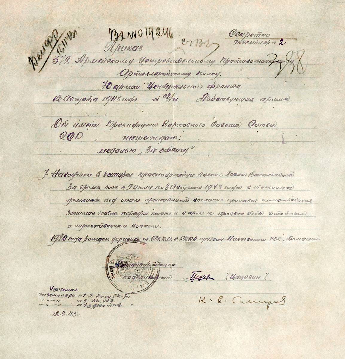 Яценко Павел Васильевич — документ 1