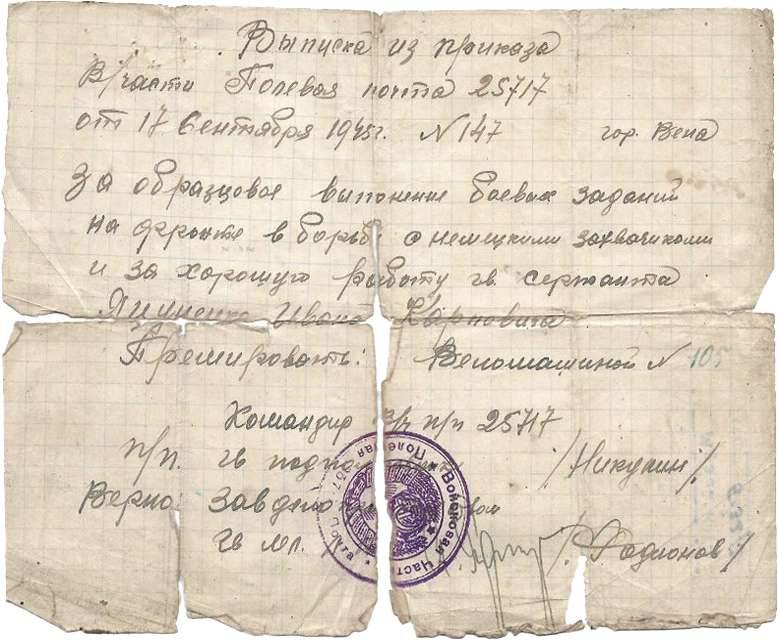 Яцуненко Иван Карпович — документ 1
