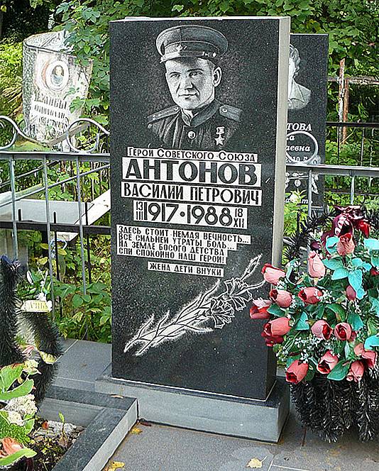 Антонов Василий Петрович — фото 3