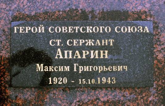 Апарин Максим Григорьевич — фото 1