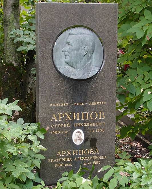 Архипов Сергей Николаевич — фото 1