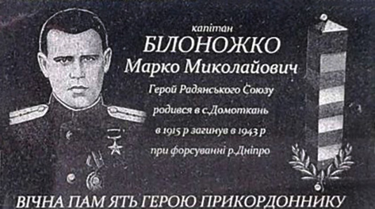 Белоножко Марк Николаевич — фото 2