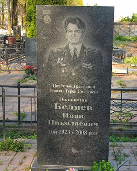 Беляев Иван Николаевич — фото 1