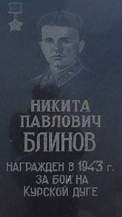 Блинов Никита Павлович — фото 3