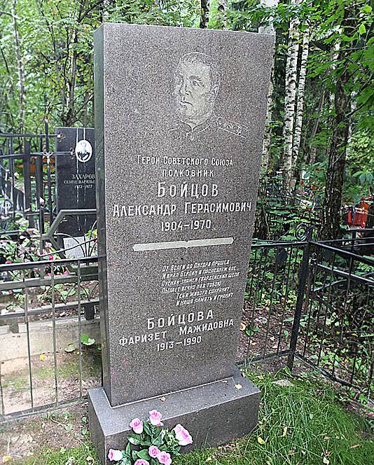 Бойцов Александр Герасимович — фото 3