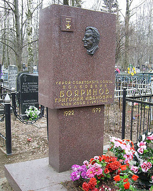 Бояринов Григорий Иванович — фото 5