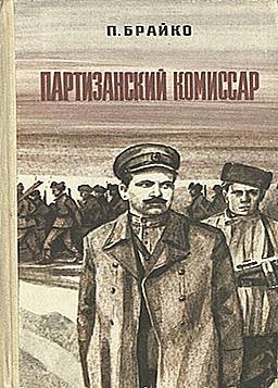 Брайко Петр Евсеевич — фото 11