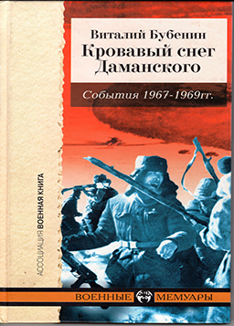 Бубенин Виталий Дмитриевич — фото 4